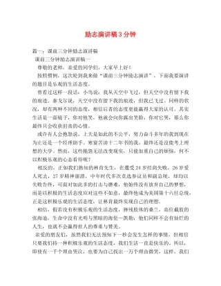 励志演讲稿3分钟2 