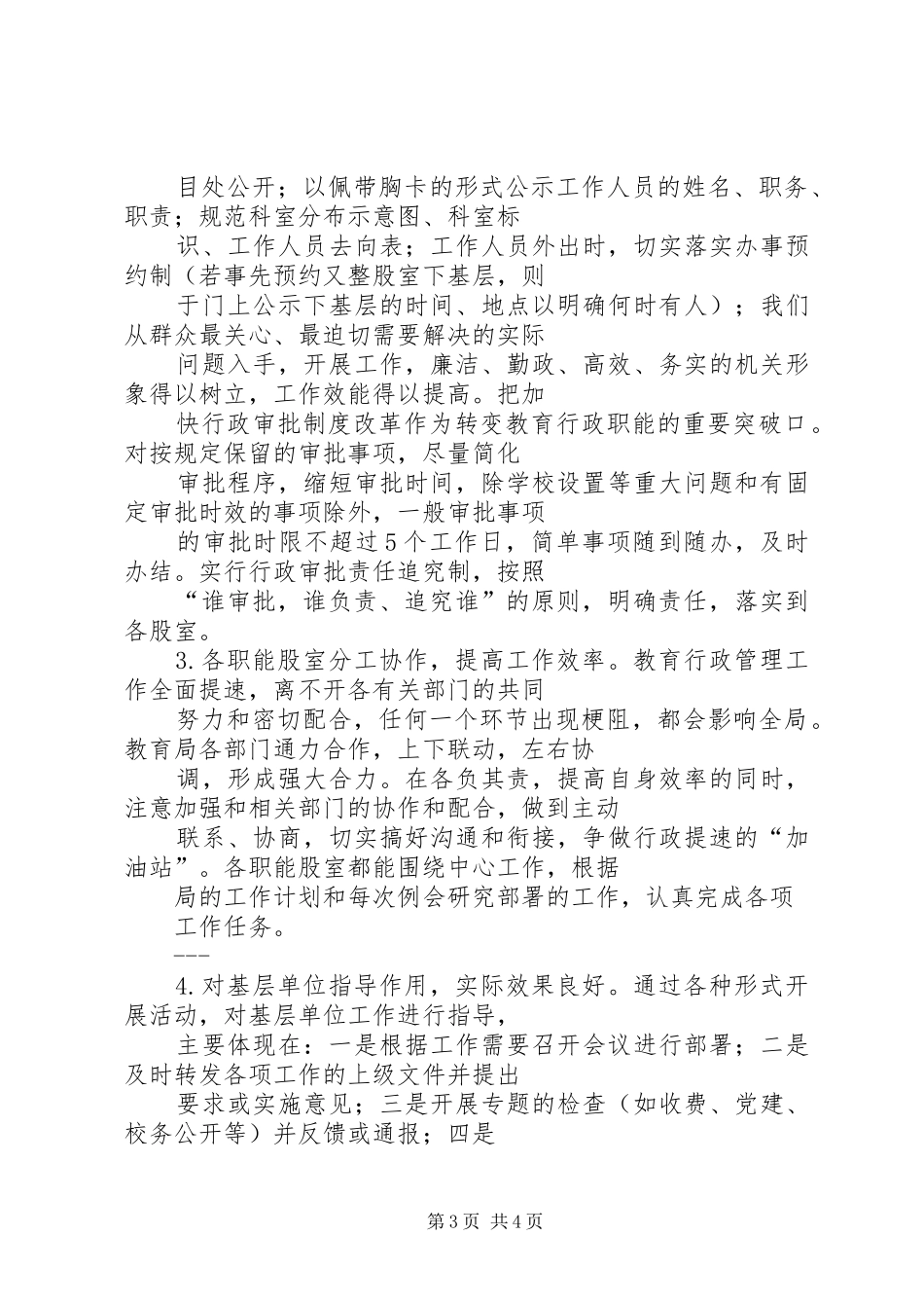 XX区教育系统机关效能建设工作总结 (3)_第3页