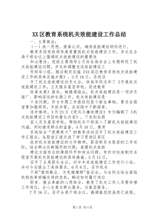 XX区教育系统机关效能建设工作总结 (3)