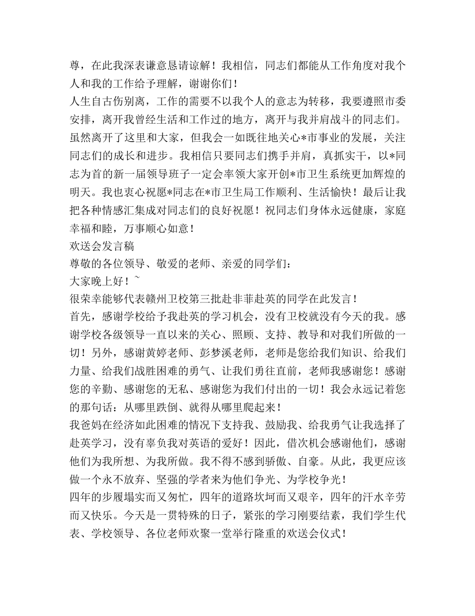 机关干部欢送会发言稿 _第3页