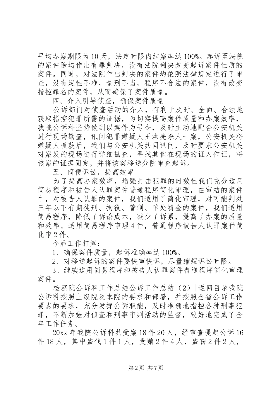 公诉工作总结3篇_第2页