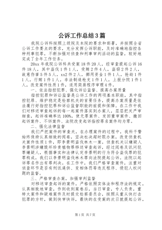 公诉工作总结3篇