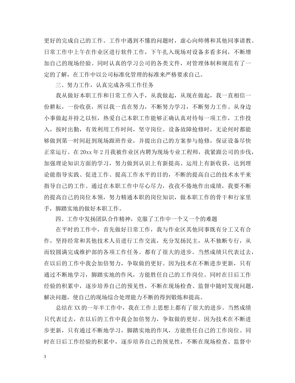 年度个人鉴定总结 _第3页