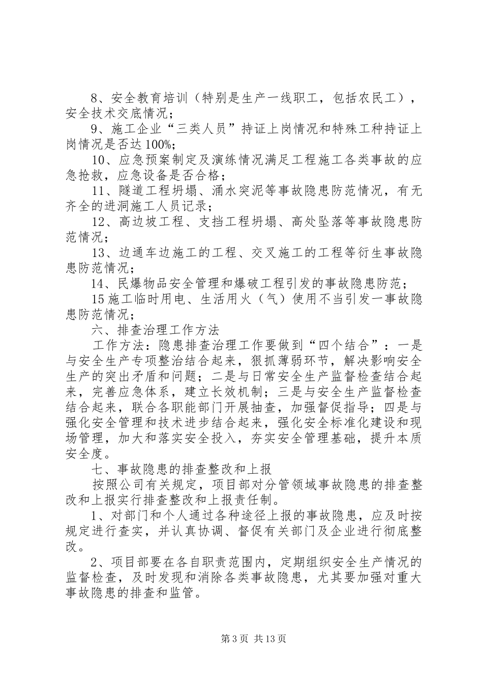 安全检查及事故隐患排查、整改制度_第3页