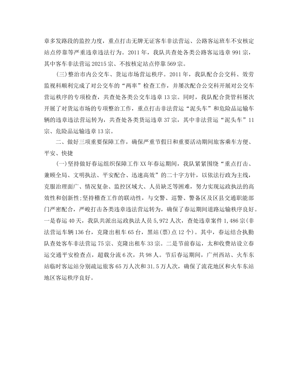 交通稽查大队工作的自我参考总结（通用） _第2页