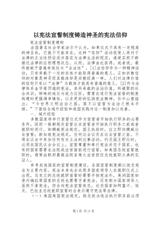 以宪法宣誓制度铸造神圣的宪法信仰