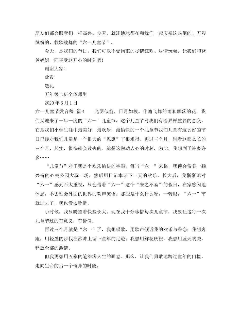 关于六一儿童节发言稿合集5篇 _第3页