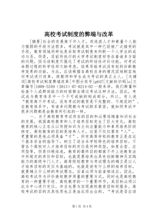 高校考试制度的弊端与改革