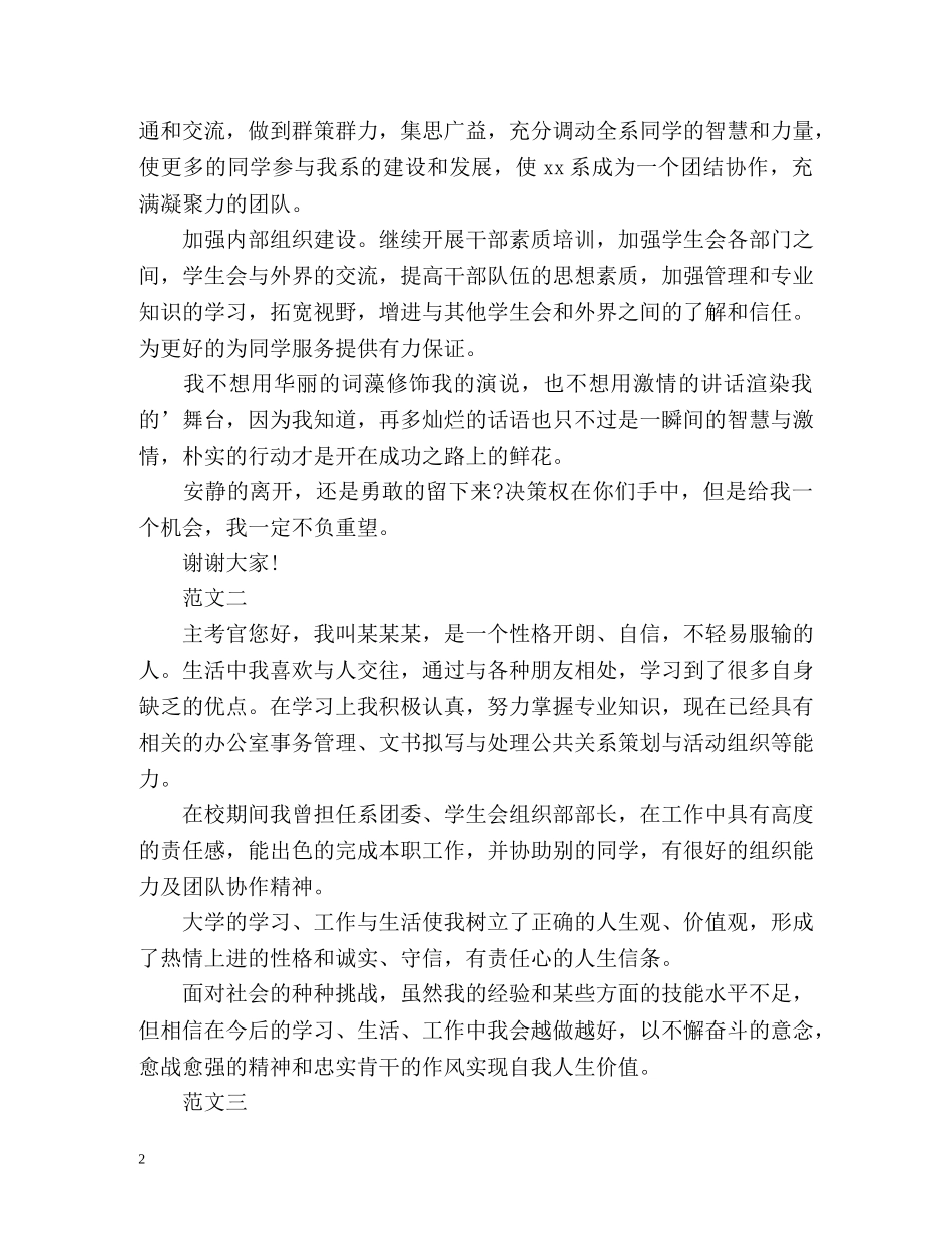 学生会自我介绍一分钟演讲 _第2页