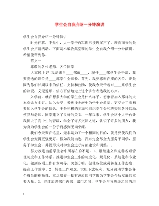 学生会自我介绍一分钟演讲 