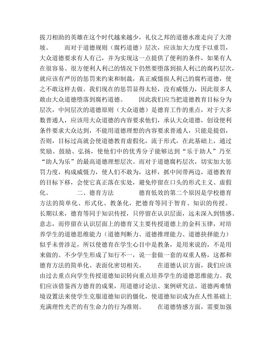 中小学思想品德教育低效原因探析 _第2页