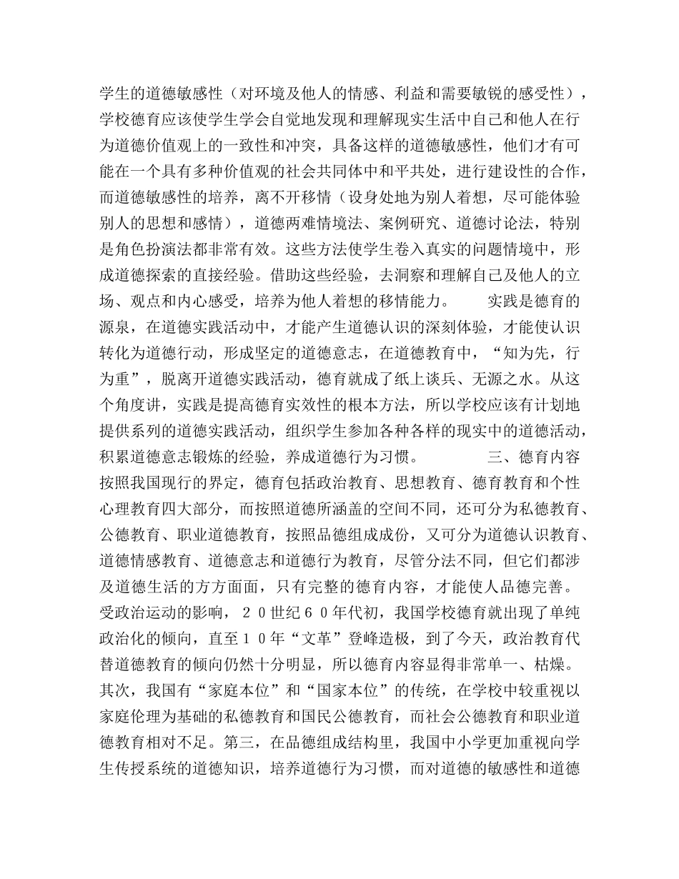 中小学思想品德教育低效原因探析 _第3页