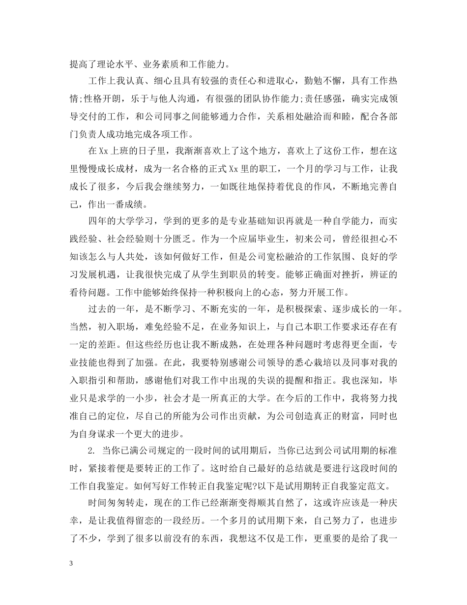 企业员工试用期自我鉴定评语 _第3页