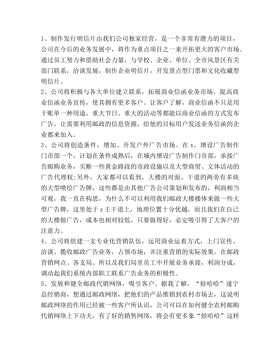 关于广告发言稿 _第2页