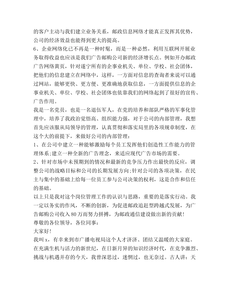 关于广告发言稿 _第3页