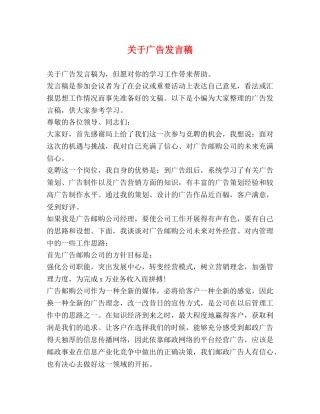 关于广告发言稿 