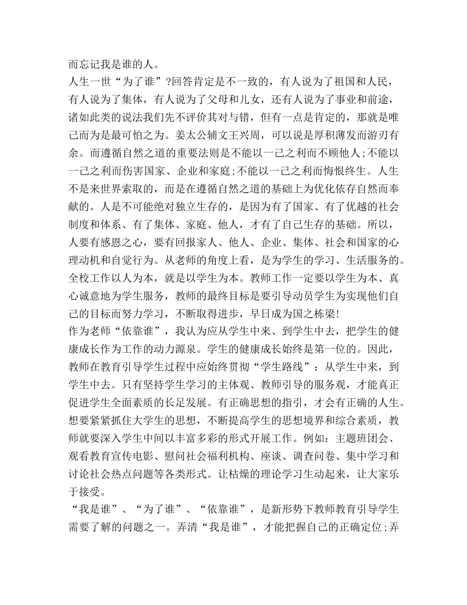 关于为了谁依靠谁我是谁大讨论发言稿 _第2页