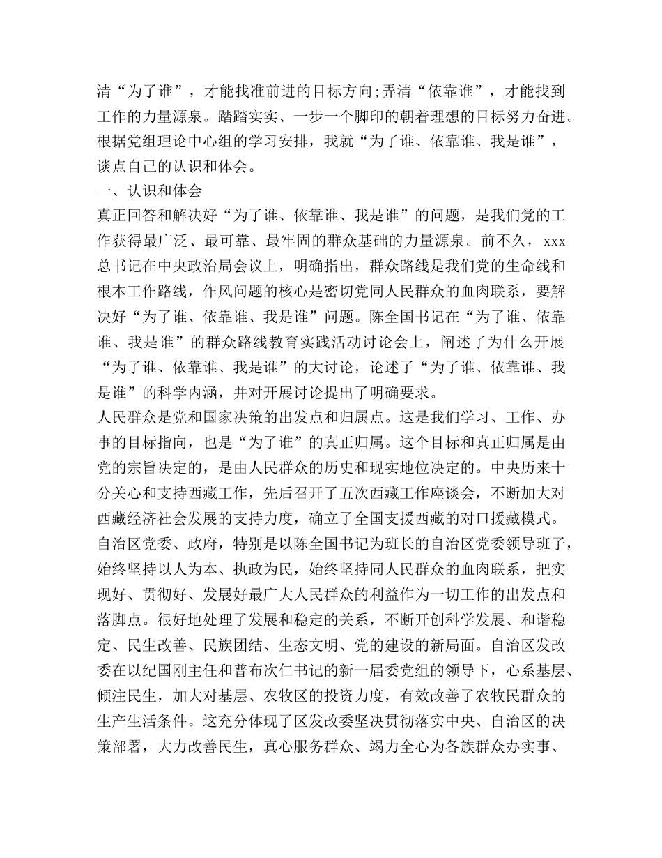 关于为了谁依靠谁我是谁大讨论发言稿 _第3页