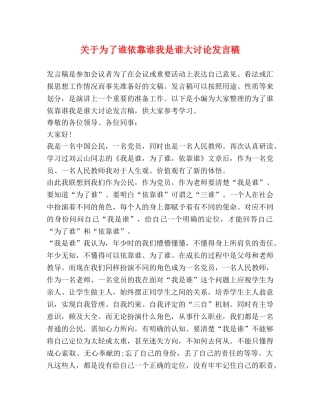 关于为了谁依靠谁我是谁大讨论发言稿 