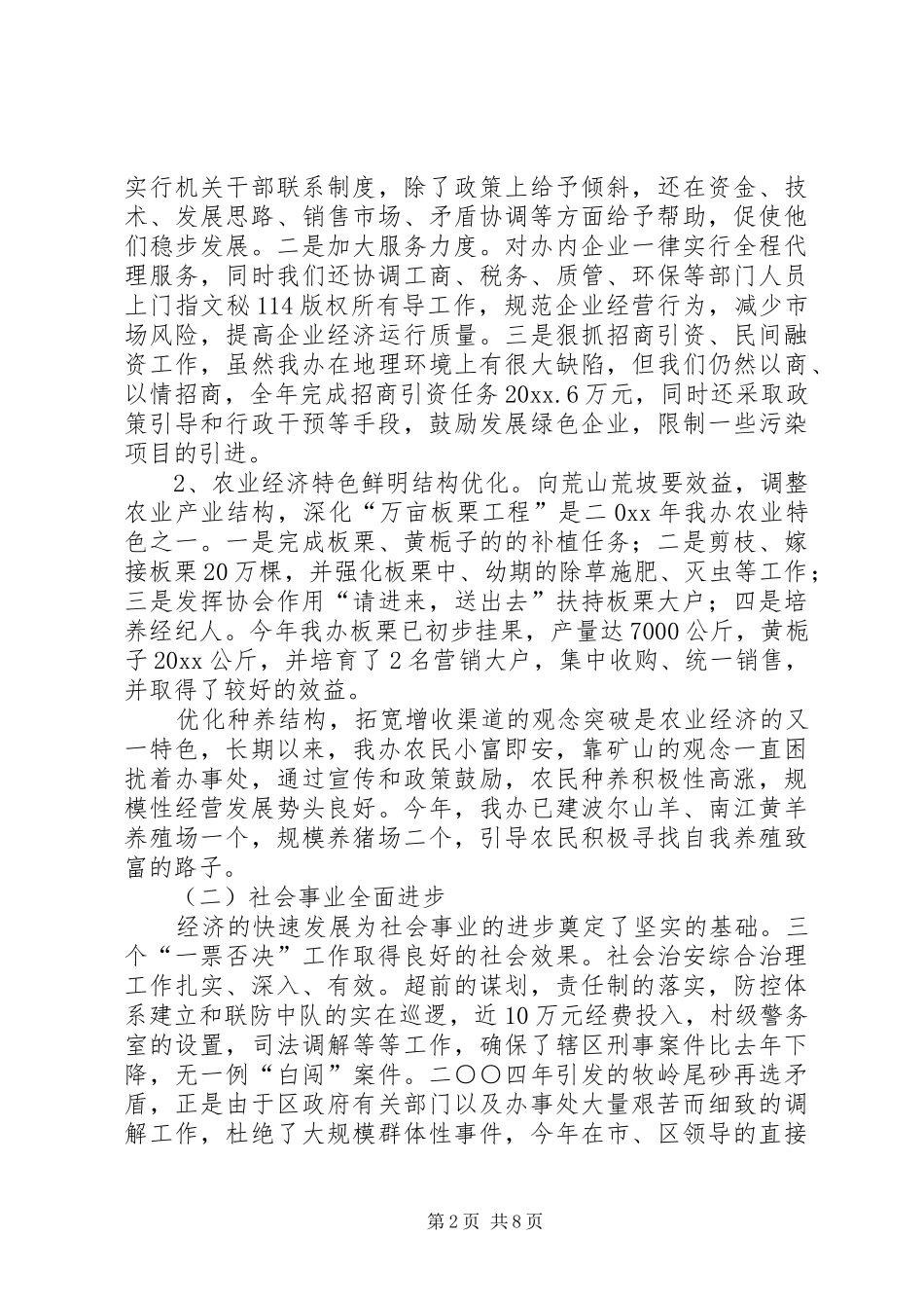 XX县区办事处农组工作总结 (3)_第2页