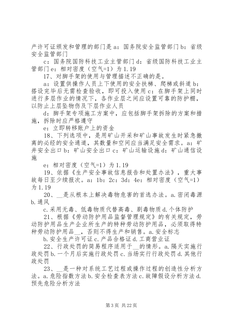 20XX年安全生产管理：监察人员承担职责_第3页