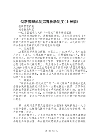 创新管理机制完善救助制度(上报稿)