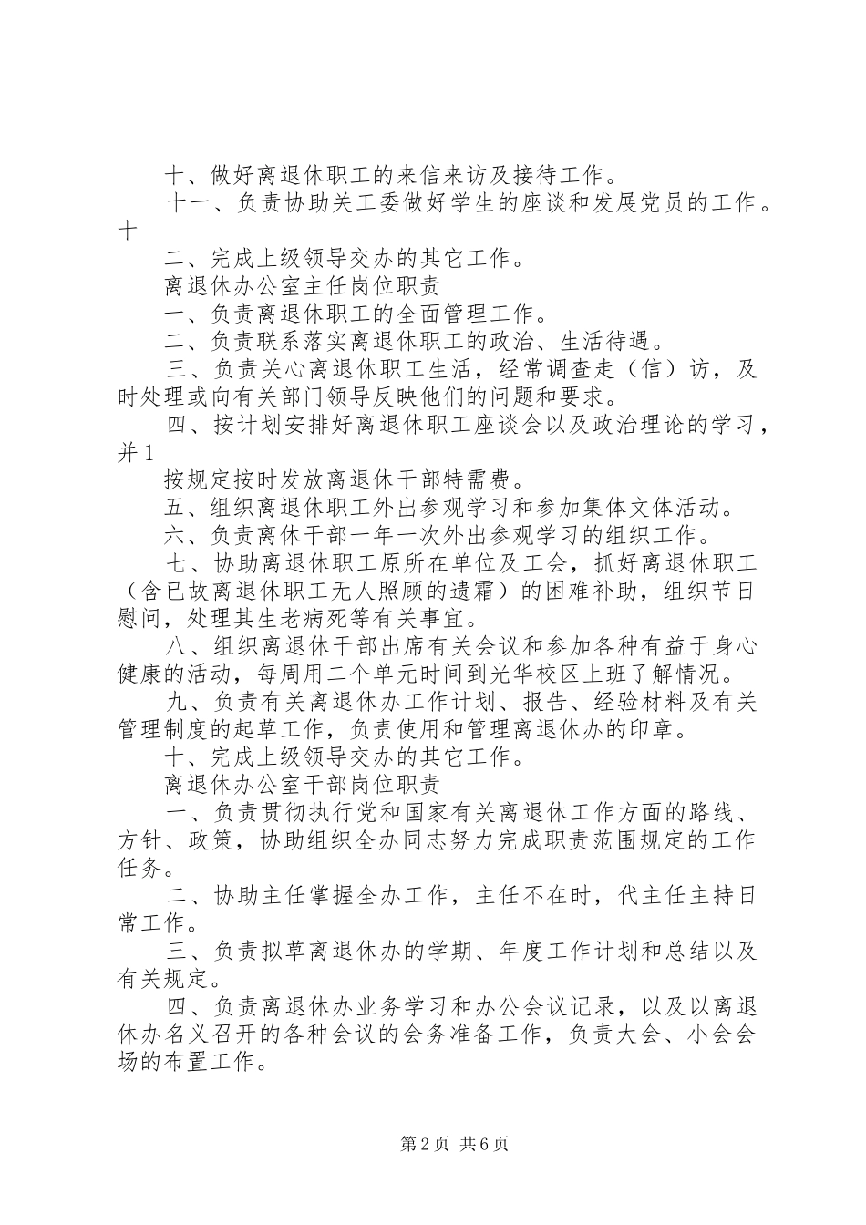 离退休办公室职责_第2页