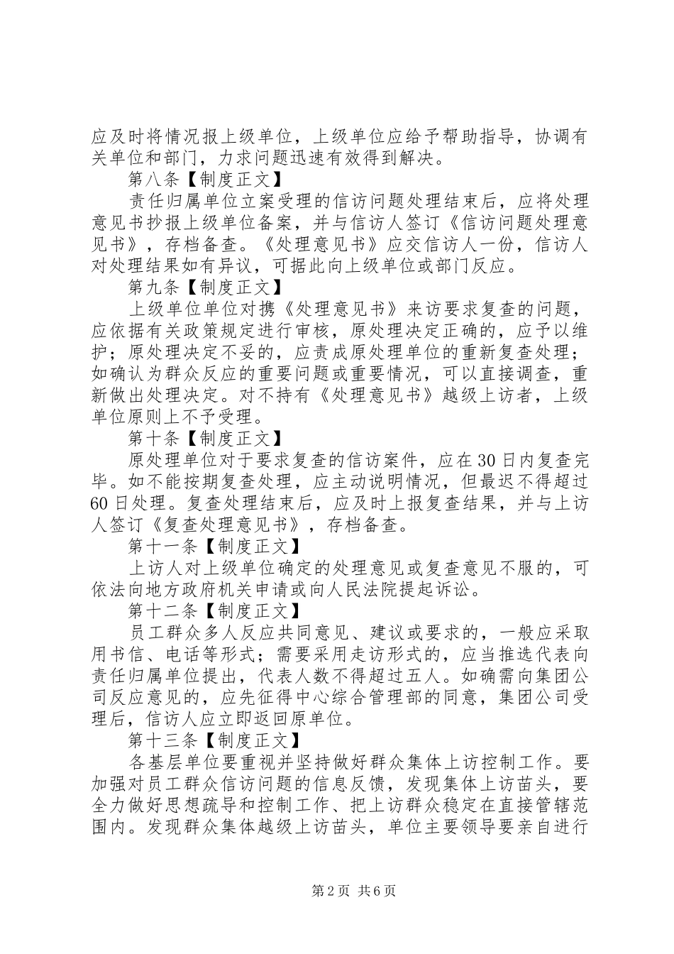 信访维稳工作制度_第2页