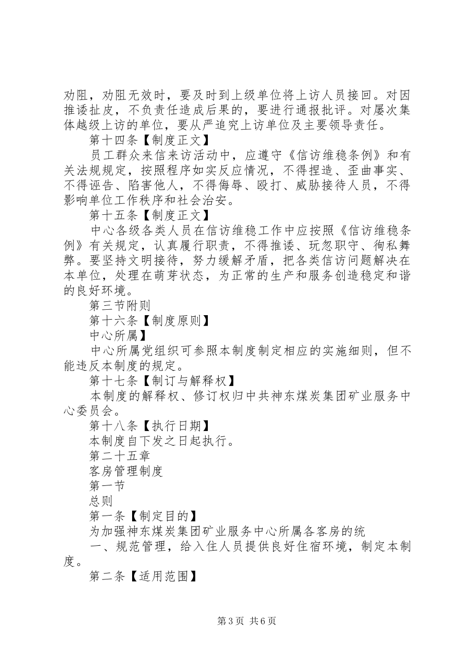 信访维稳工作制度_第3页