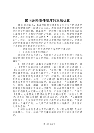 国内危险责任制度的立法优化