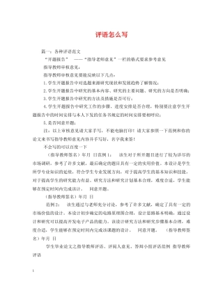 评语怎么写 