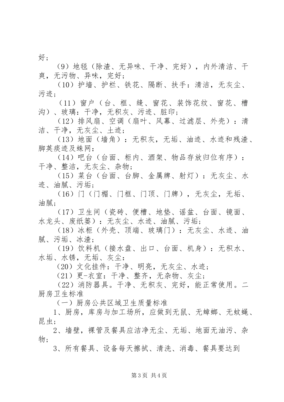 自身卫生管理组织制度_第3页