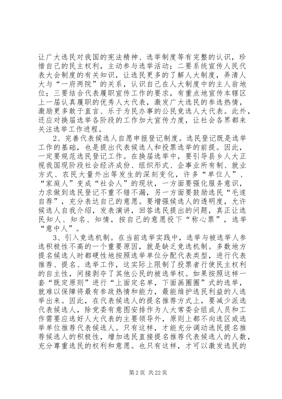 建立健全代表工作制度充分发挥代表重要作用的思考_第2页