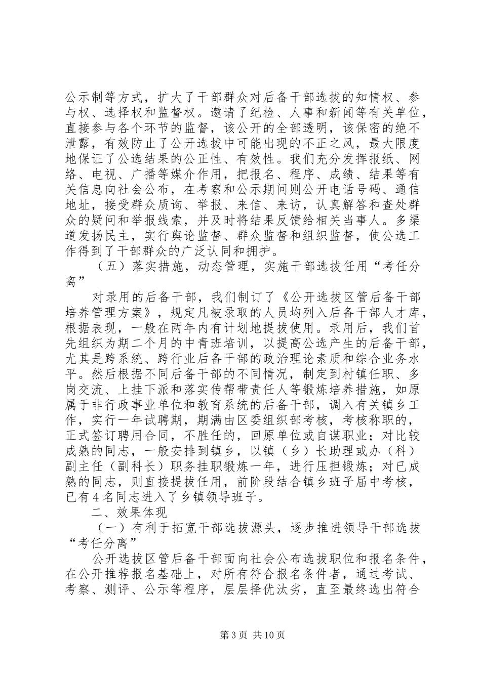 完善公开选拔后备干部制度调研报告_第3页