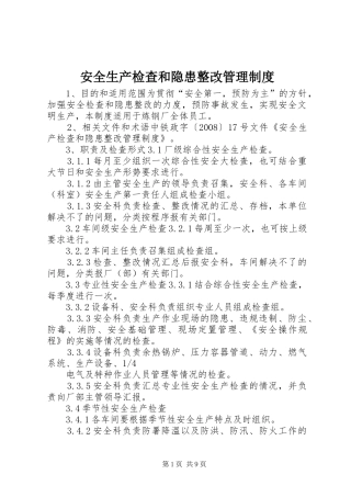 安全生产检查和隐患整改管理制度