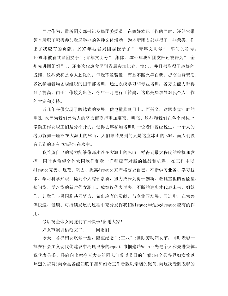 三八妇女节幽默演讲稿范文 _第2页