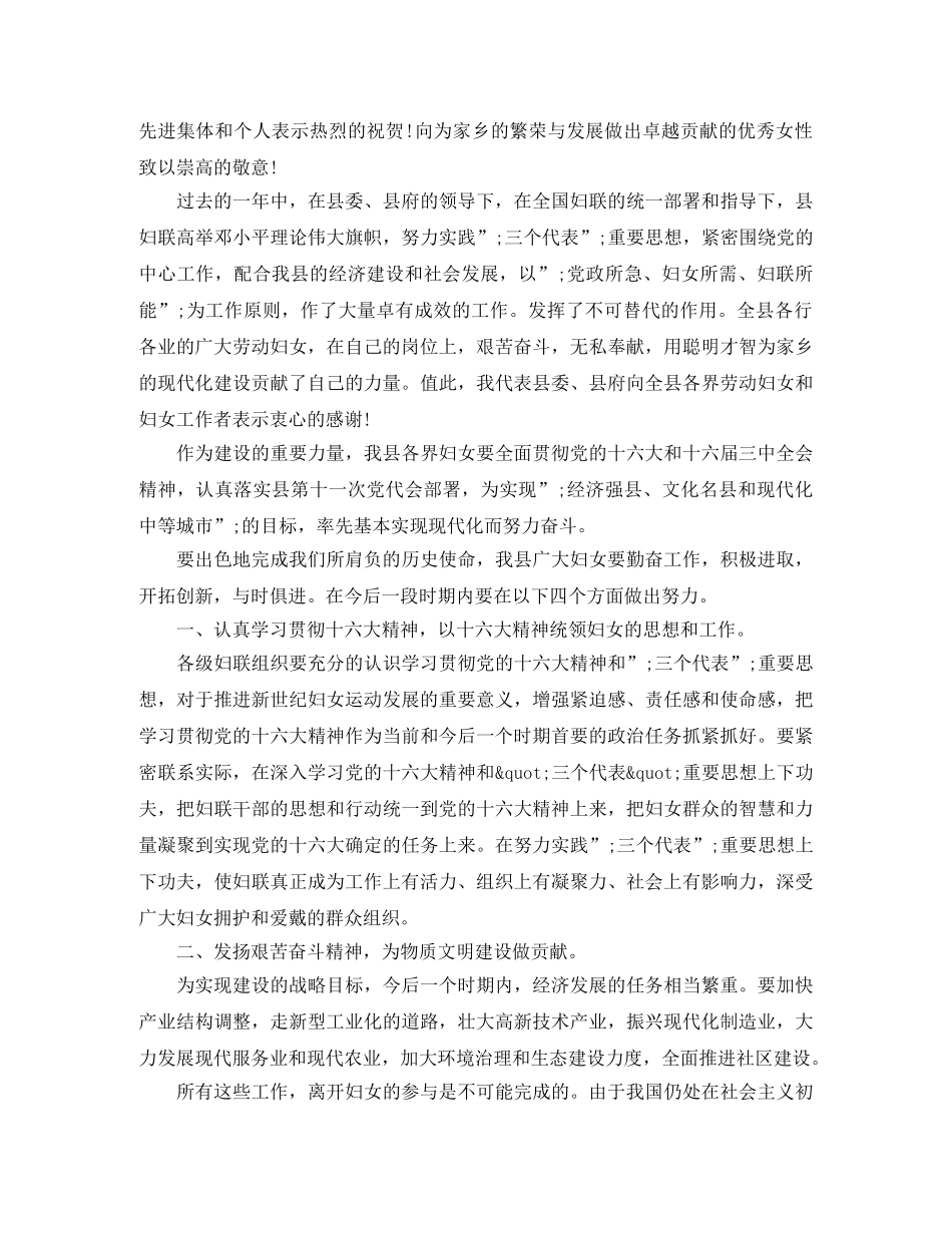 三八妇女节幽默演讲稿范文 _第3页