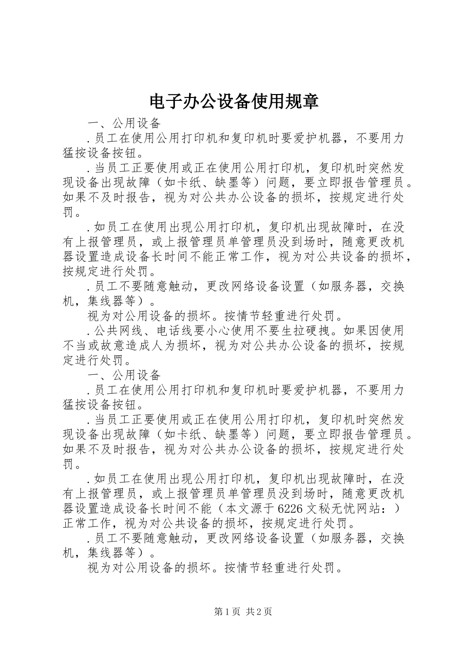 电子办公设备使用规章_第1页
