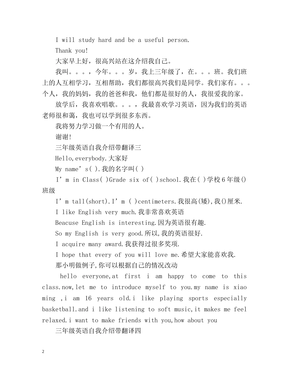 三年级英语自我介绍带翻译 _第2页