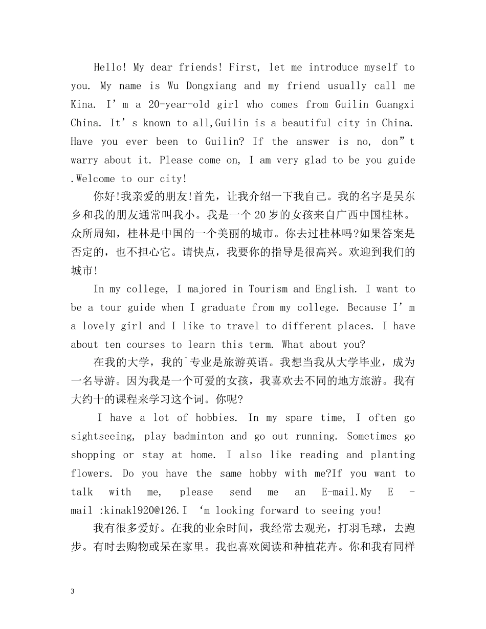 三年级英语自我介绍带翻译 _第3页