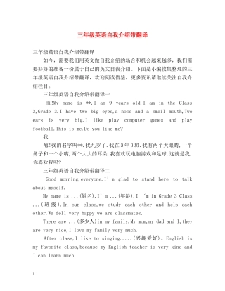 三年级英语自我介绍带翻译 