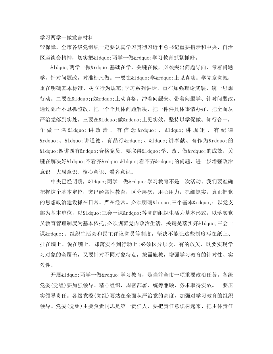 学习两学一做发言材料 _第1页