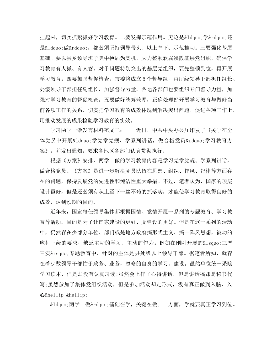 学习两学一做发言材料 _第2页