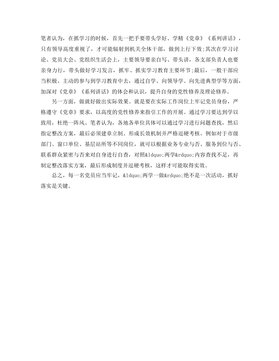 学习两学一做发言材料 _第3页