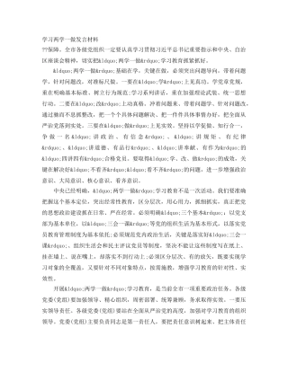 学习两学一做发言材料 