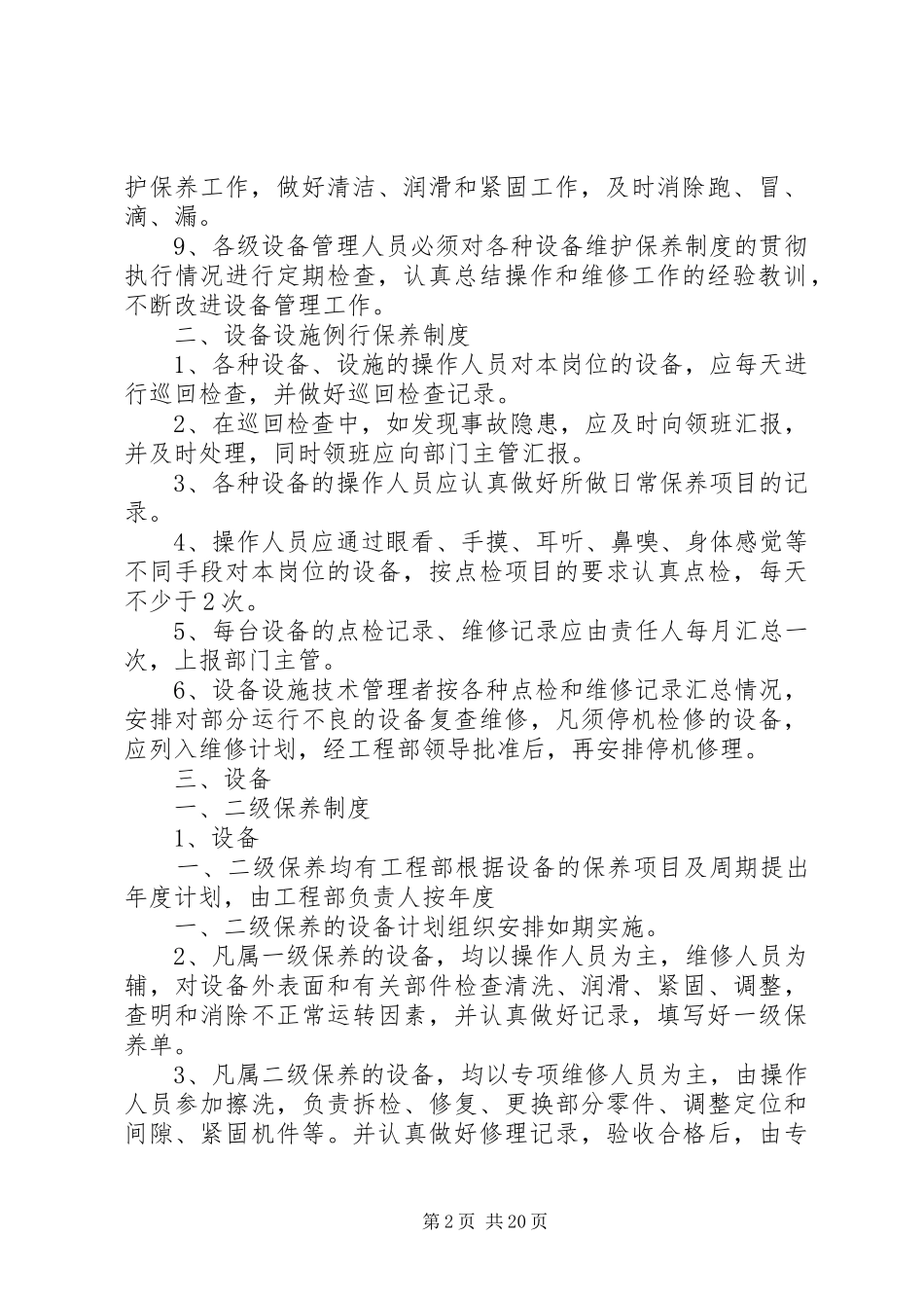 设施设备维护保养制度_第2页