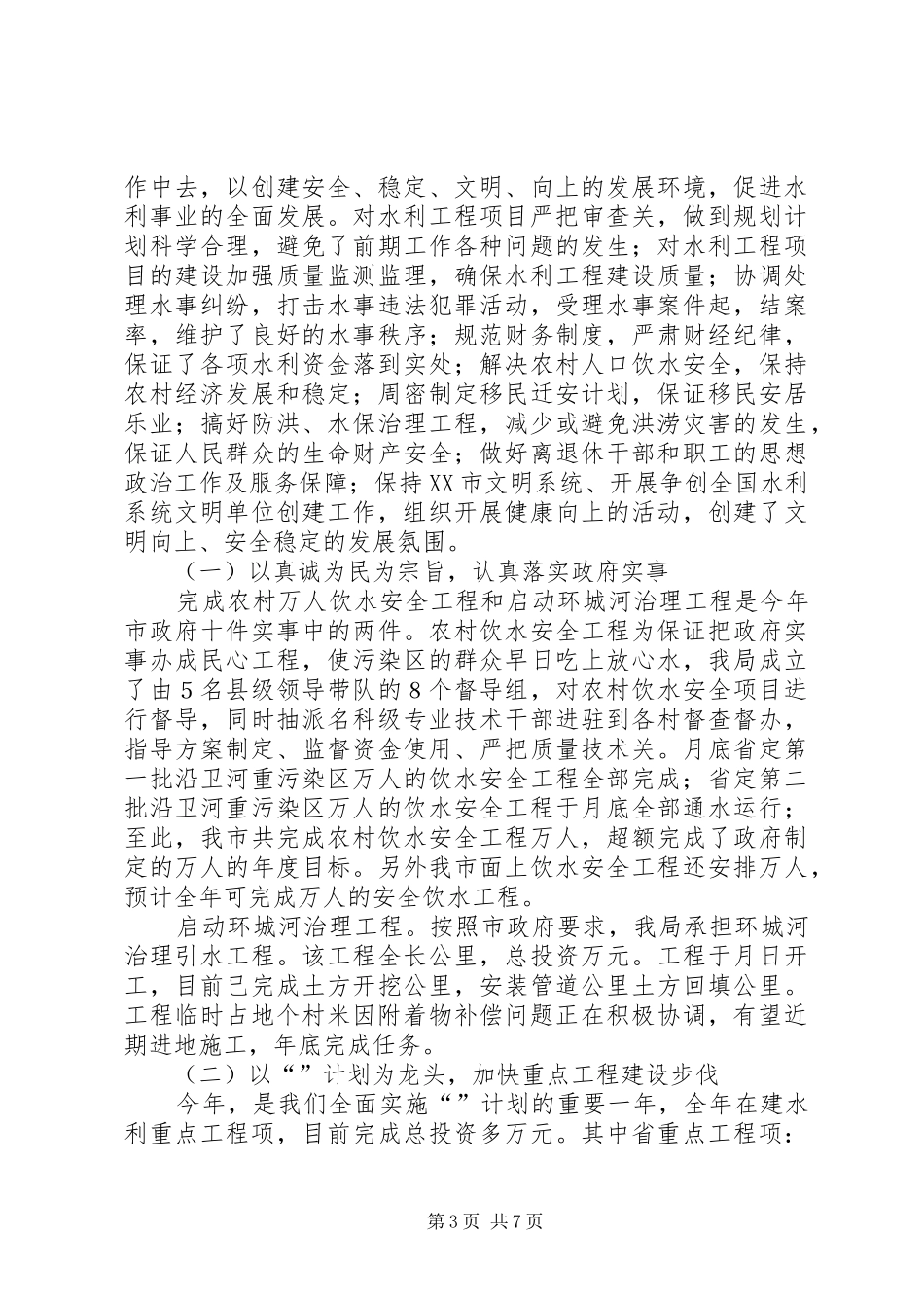 ××年市水利局社会治安综合治理工作总结_第3页