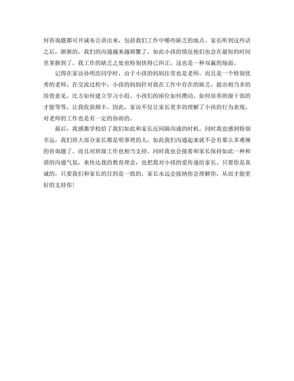 教学工作参考总结-班级家访工作参考总结 _第3页