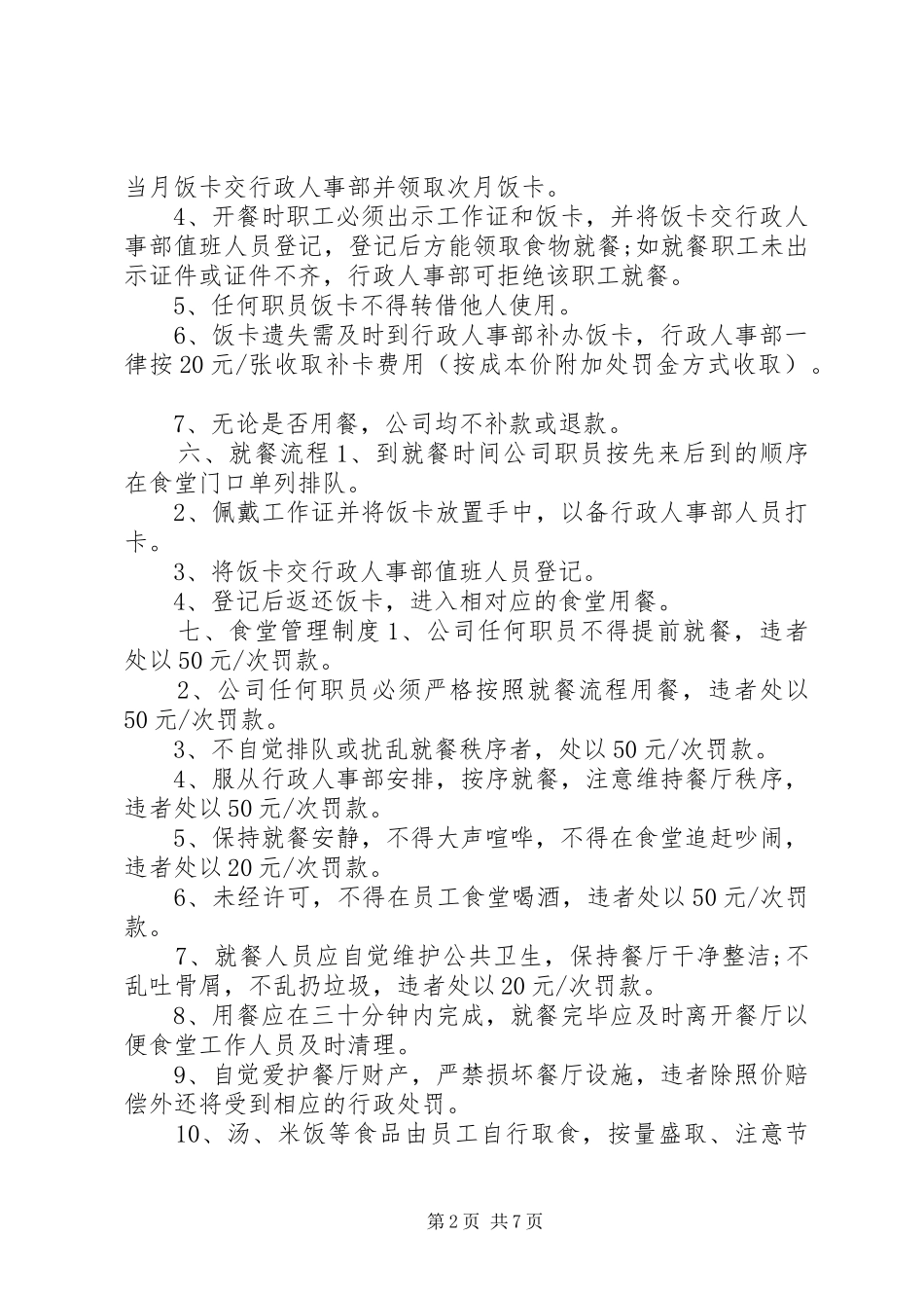 职工食堂规章制度_第2页