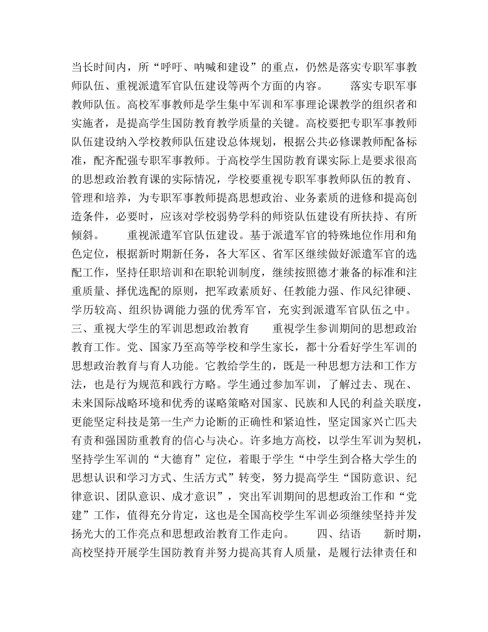 新时期大学生国防教育的改革对策探析 _第2页